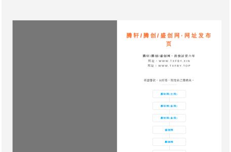 腾轩网 - 永久地址发布页，收藏我回家不迷路！