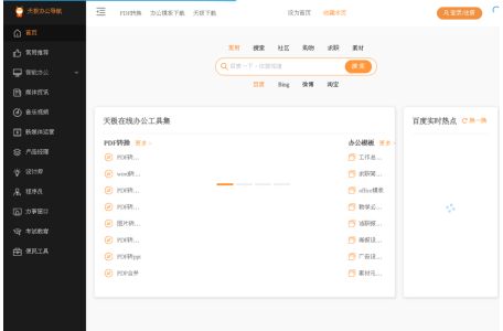 天极办公导航-天极下载