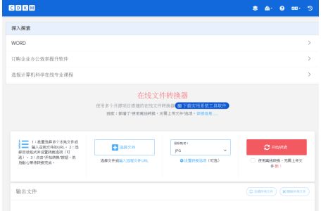 在线文件转换器