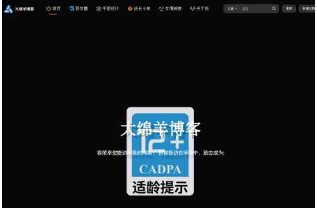 大绵羊博客