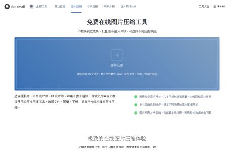 免费在线图片压缩工具 - docsmall