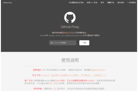 GitHub Proxy 代理加速