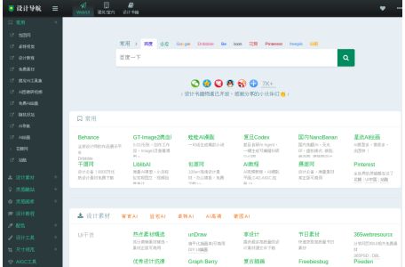 设计导航 - 精选最好的设计网站大全