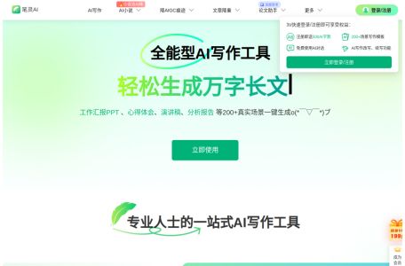 笔灵AI写作 - 国内领先的AI写作助手 | 官网、智能工具、免费改写