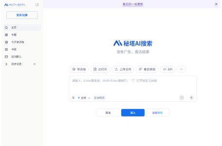秘塔AI搜索