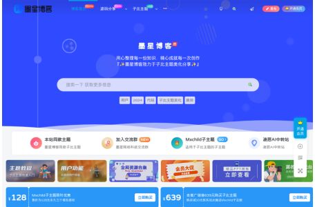 墨星博客 - 提升技术能力的必备资源教程网