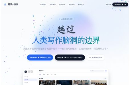 超级小说家 - 网文小说、短剧作者的强力AI创作助手，让AI成为你的效率伙伴。从此编剧、码字变得非常简单！