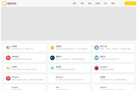 搜图导航-一款强大且智能的设计师导航