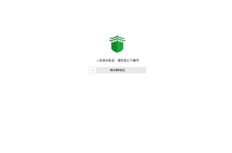 滑动验证