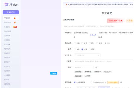 Aibiye官网_秒篇ai爱毕业ai写论文_论文写作_AI论文写作指导平台