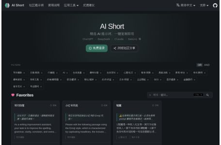 AI 提示词库 | ChatGPT、DeepSeek 提示词模板，一键复制 | AiShort