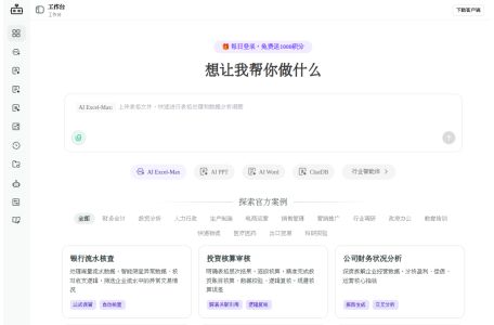 ChatExcel-AI处理表格数据与生成PPT