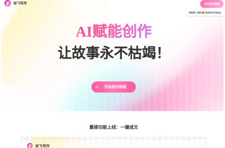 创飞写作