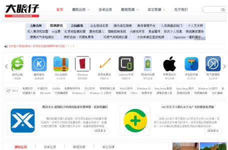 大眼仔旭 - 专注开源软件、视频剪辑、免费商用字体、屏幕录像工具、思维导图等办公资源分享