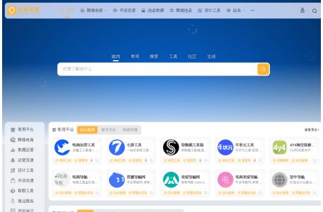 电商导航网-电商网站卖家导航