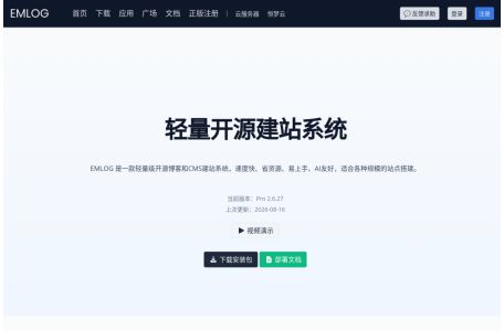 emlog - 基于php的blog博客程序及CMS建站系统