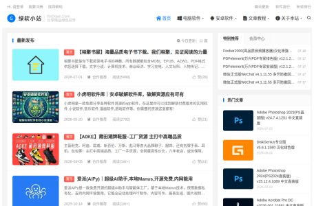 绿软小站 - 分享绿色软件、免费软件、最新资讯！