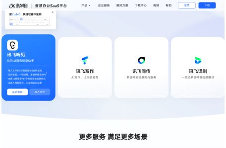 讯飞听见-免费在线录音转文字-语音转文字-录音整理-语音翻译软件