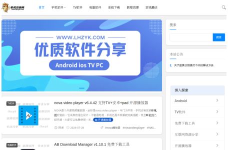 老虎资源库 - 专注优质精品软件、互联网资源分享！