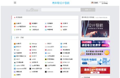 设计师网址导航-青年帮创意工坊推荐
