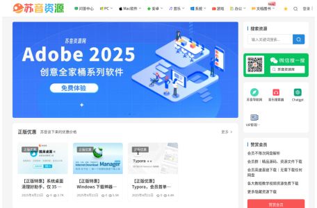 苏音资源网 - 绿色软件资源|插件分享-我爱分享网