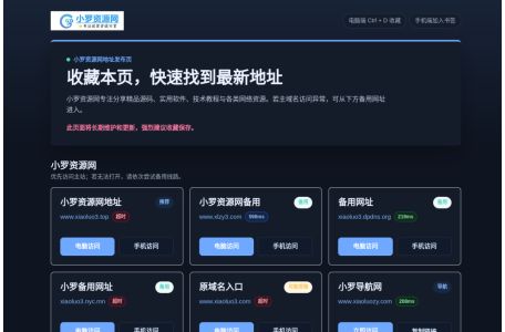 小罗资源网永久地址发布页 - 收藏我回家不迷路