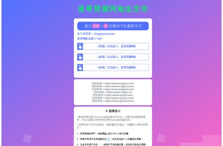 星哥资源网-星哥网地址发布页-收藏我回家不迷路！
