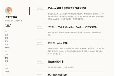 子舒的博客
